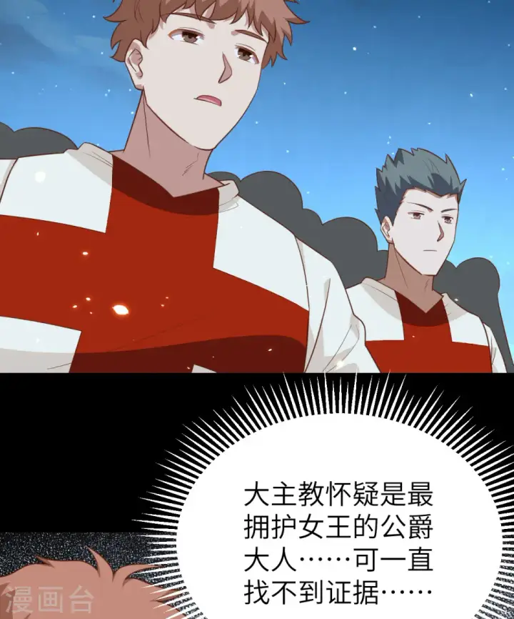 《从今天开始当城主》第268话图13