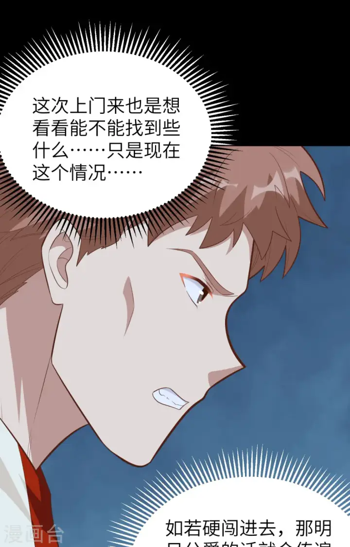 《从今天开始当城主》第268话图15