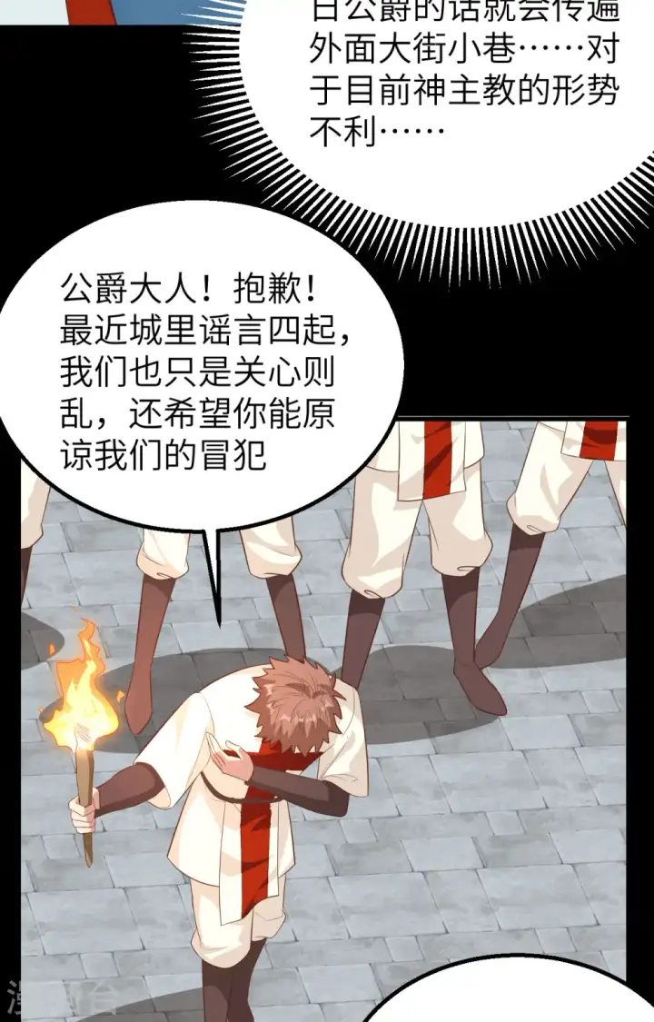 《从今天开始当城主》第268话图16