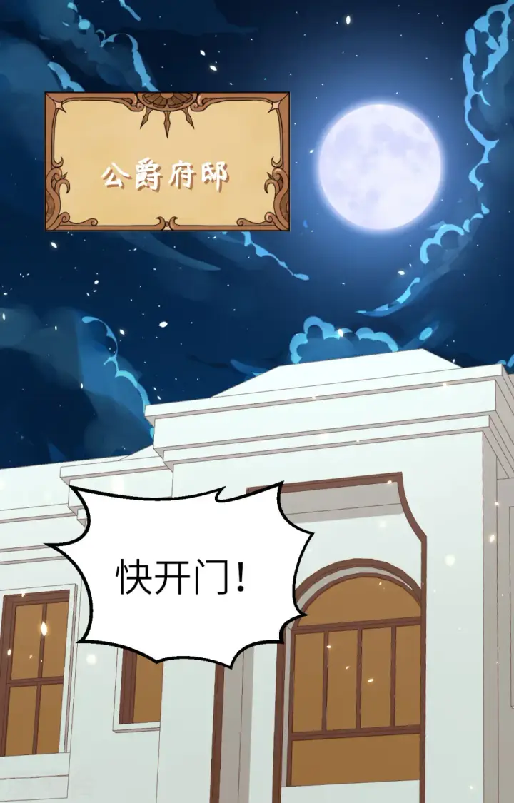 《从今天开始当城主》第268话图2