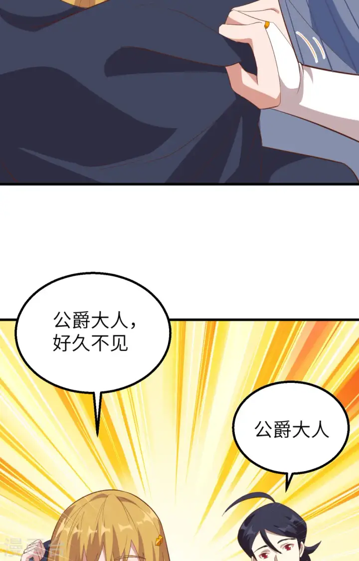 《从今天开始当城主》第268话图22