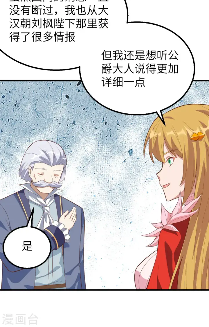 《从今天开始当城主》第268话图27