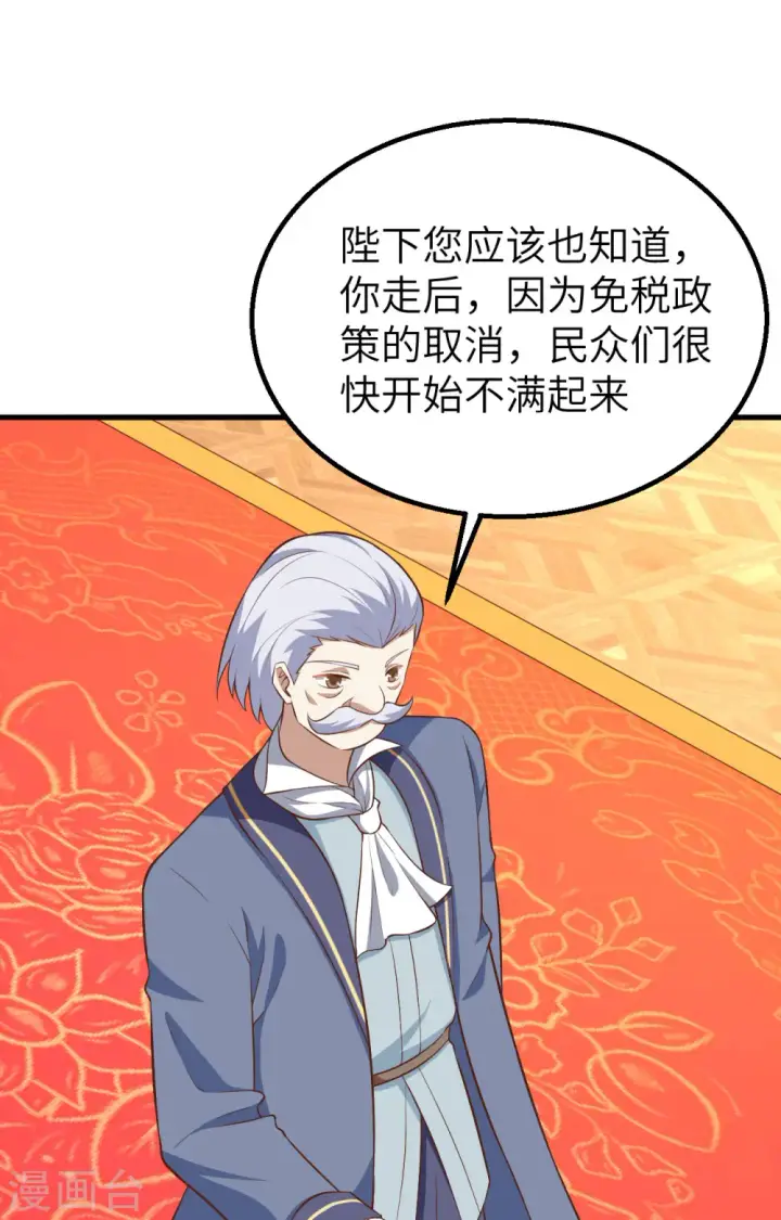 《从今天开始当城主》第268话图28
