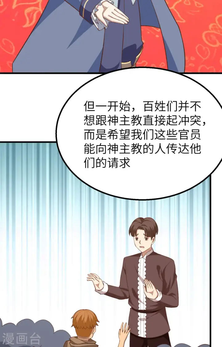 《从今天开始当城主》第268话图29