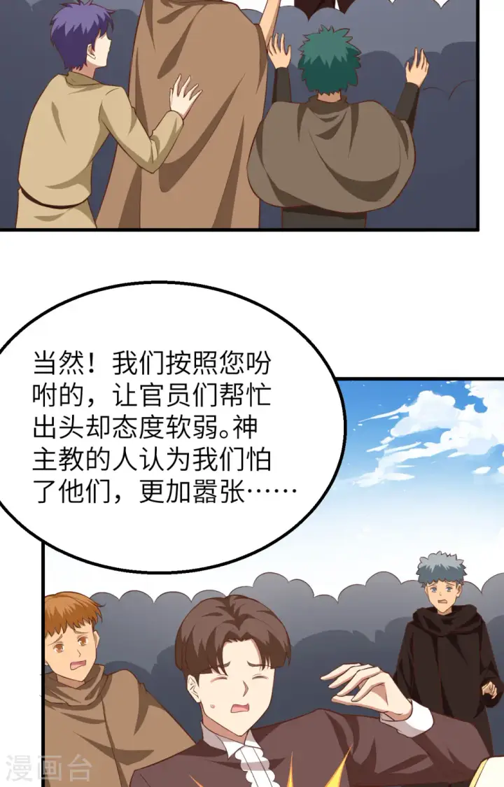 《从今天开始当城主》第268话图30