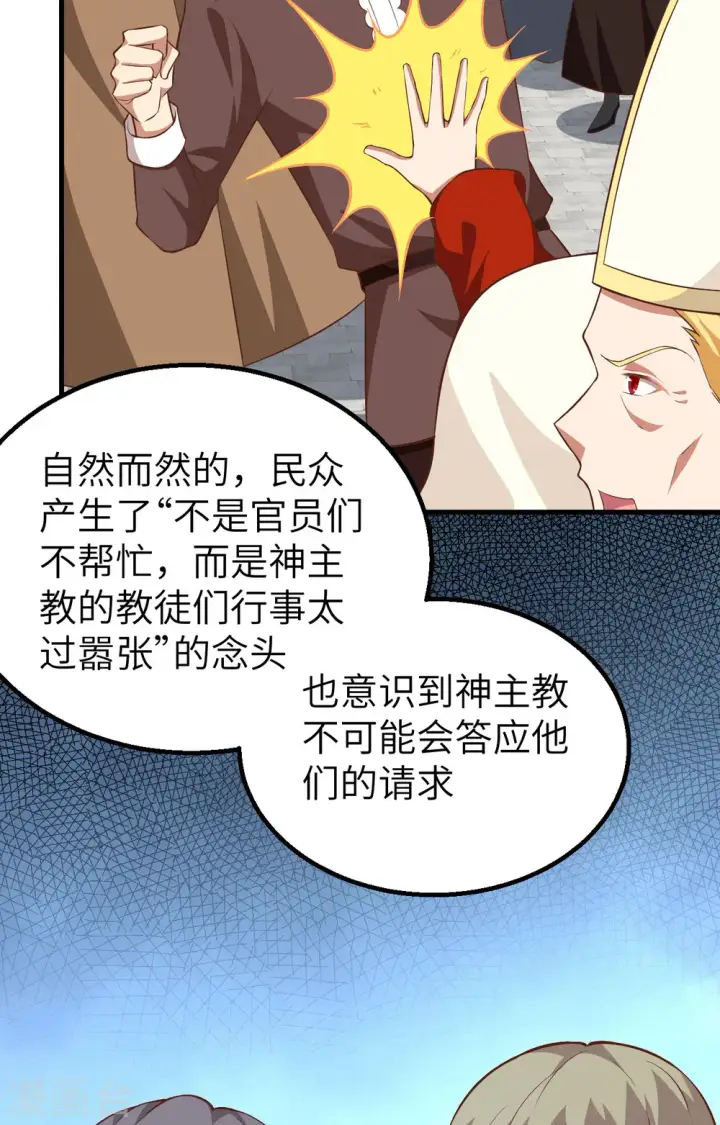 《从今天开始当城主》第268话图31
