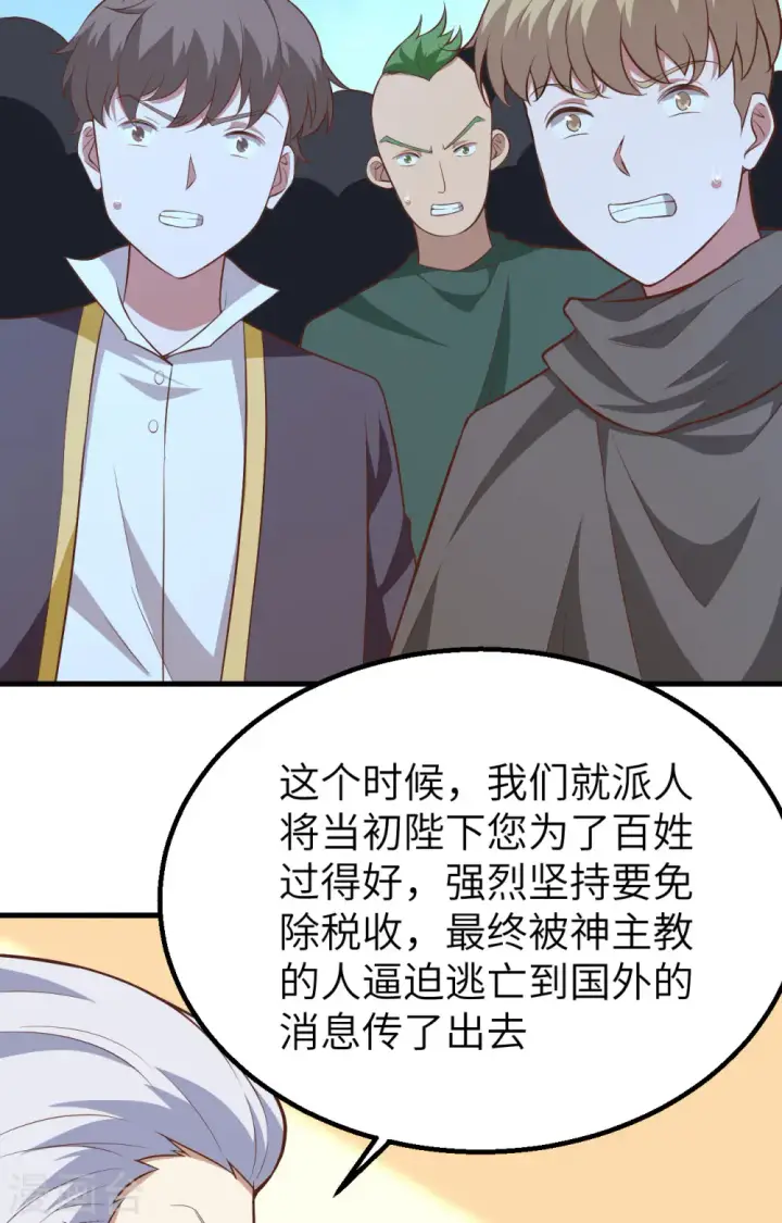 《从今天开始当城主》第268话图32