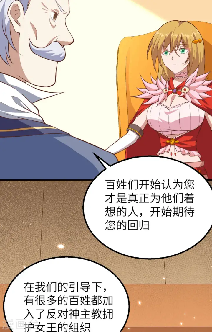 《从今天开始当城主》第268话图33