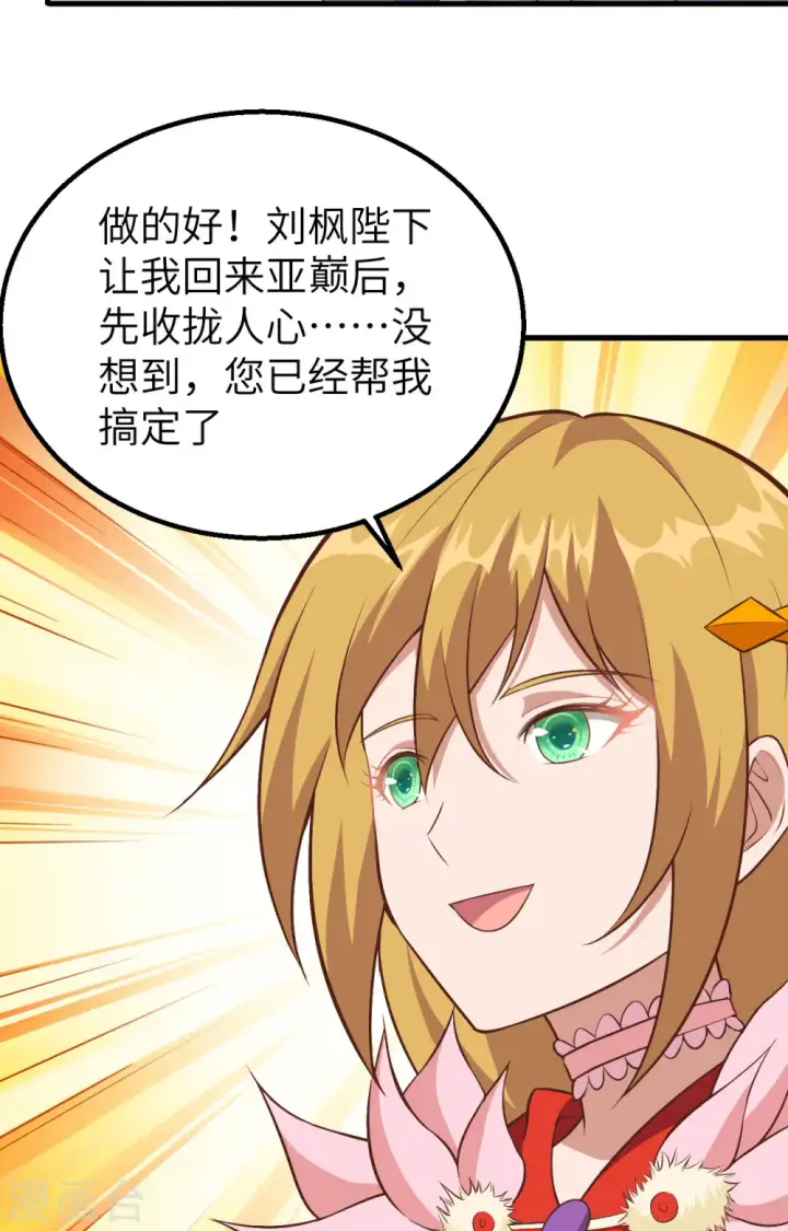 《从今天开始当城主》第268话图36