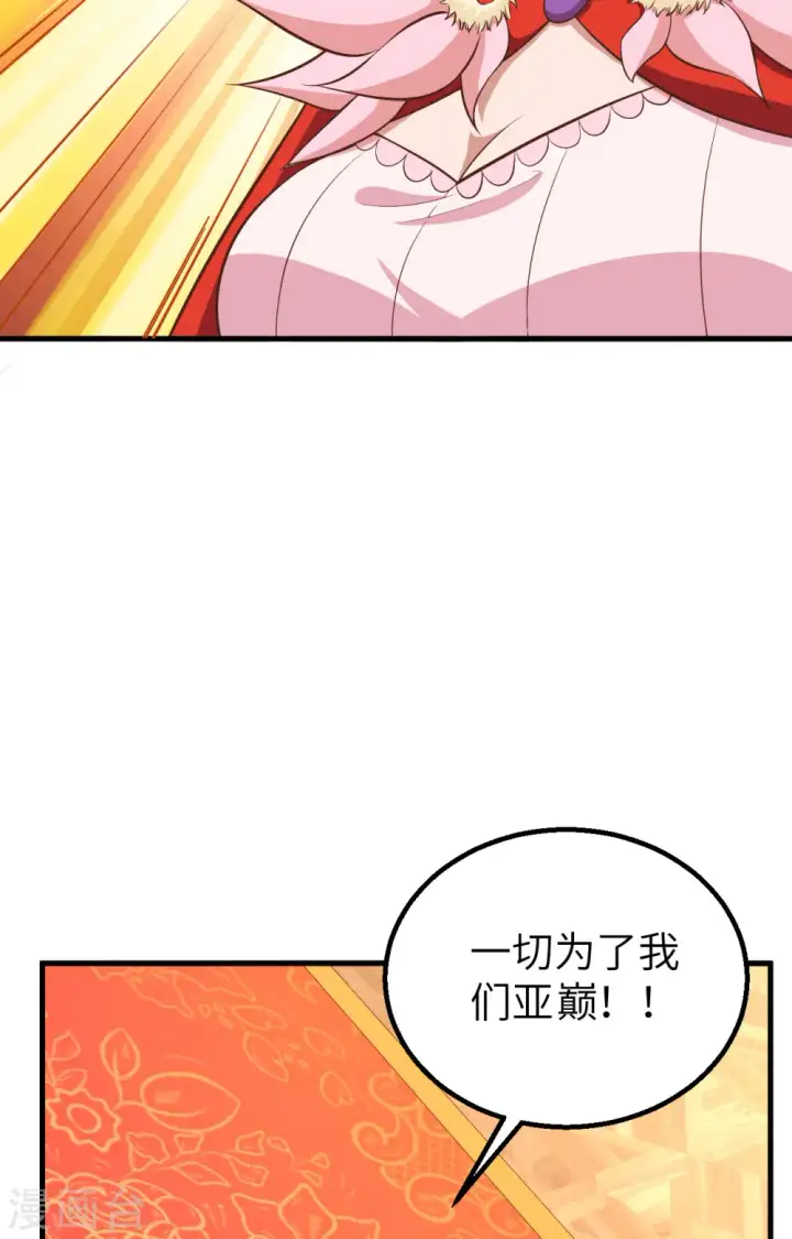 《从今天开始当城主》第268话图37