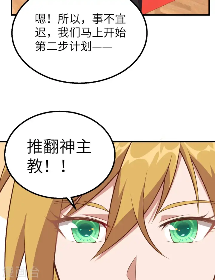《从今天开始当城主》第268话图39