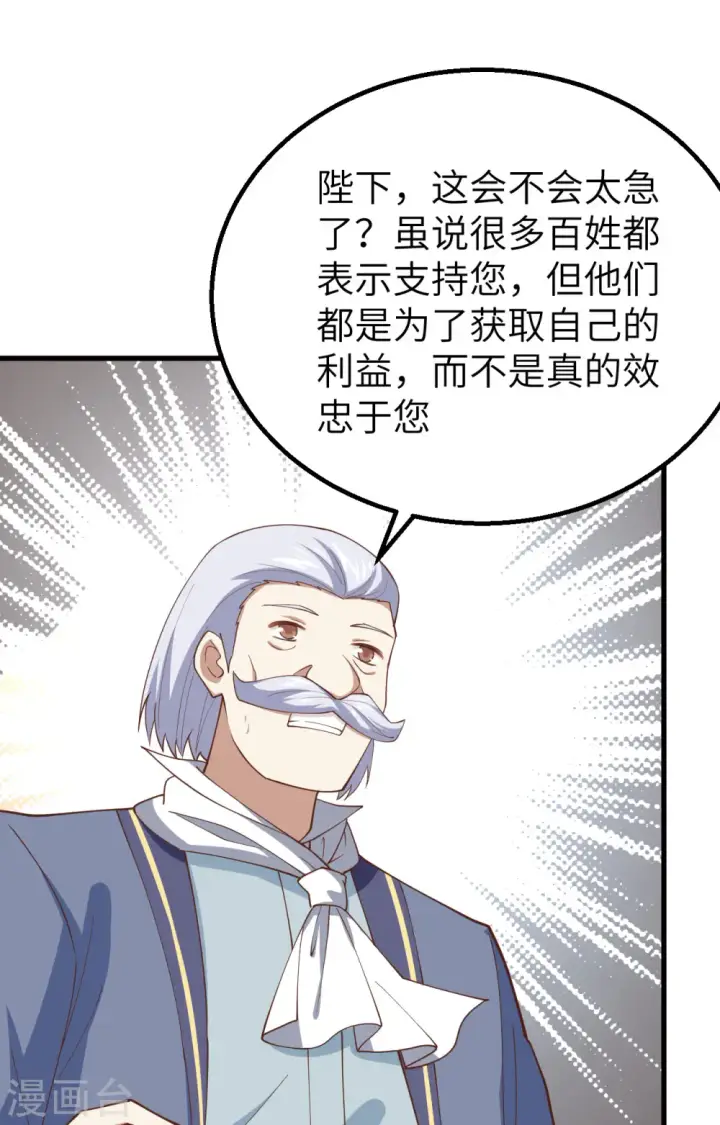 《从今天开始当城主》第268话图41