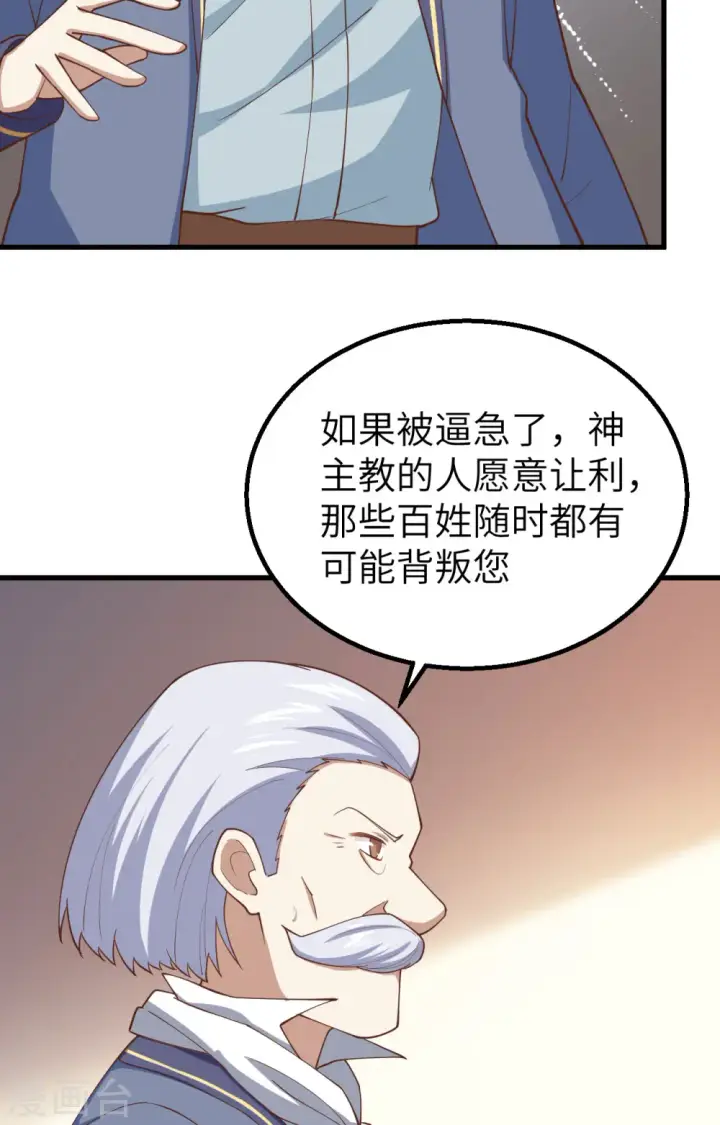 《从今天开始当城主》第268话图42