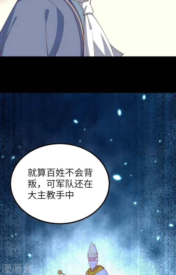 《从今天开始当城主》第268话图43
