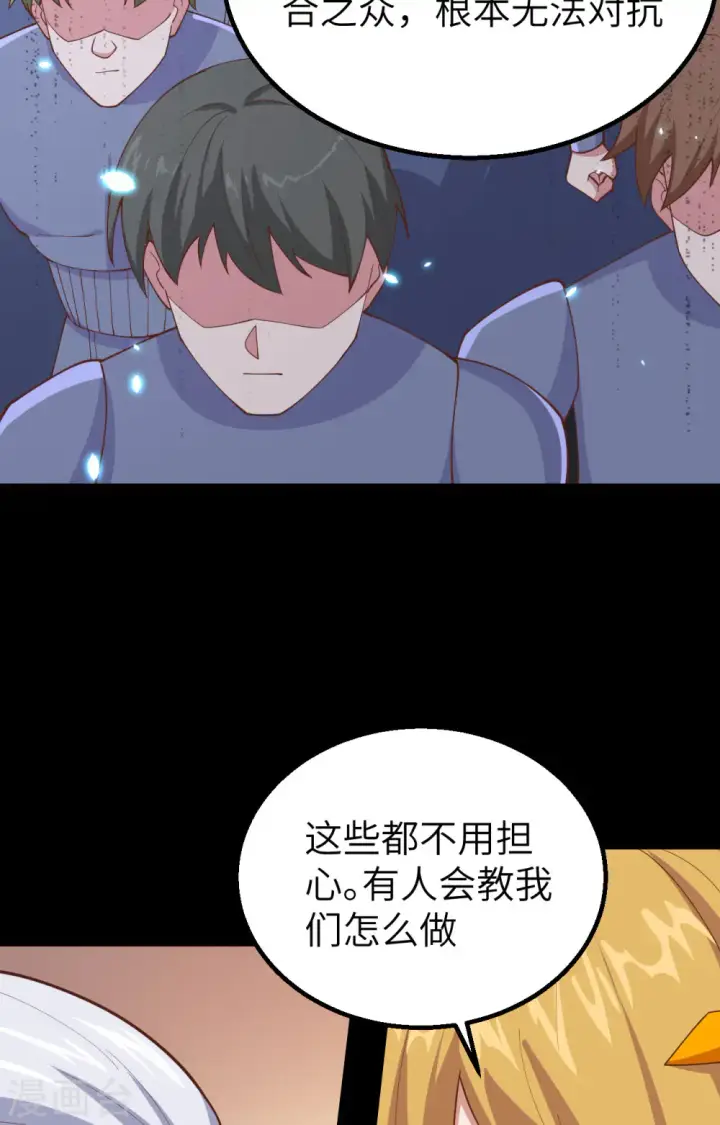 《从今天开始当城主》第268话图45