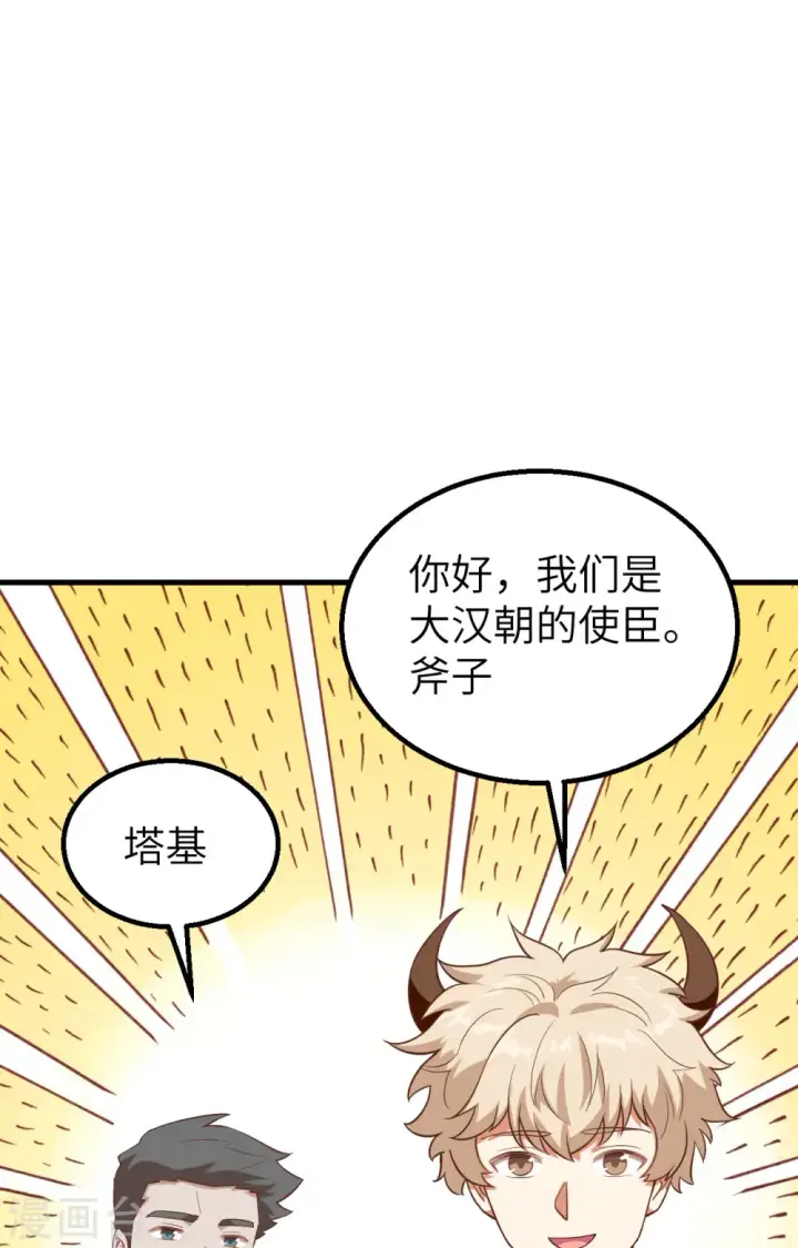 《从今天开始当城主》第268话图48