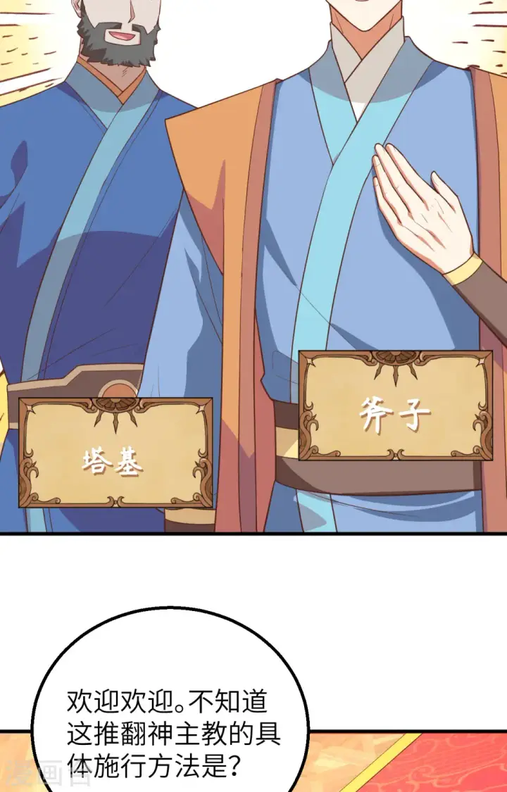 《从今天开始当城主》第268话图49