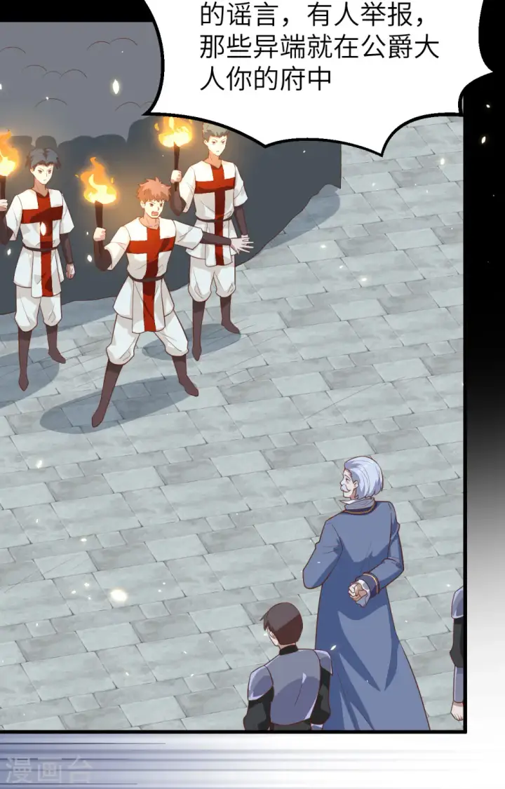 《从今天开始当城主》第268话图6
