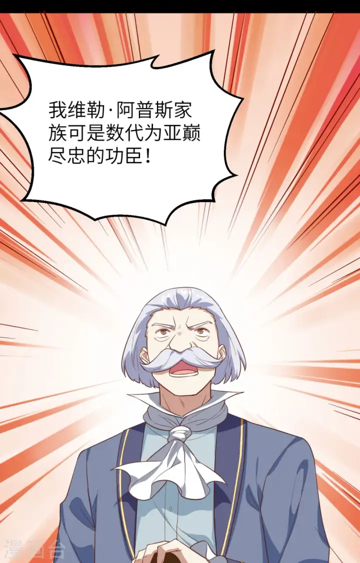 《从今天开始当城主》第268话图9