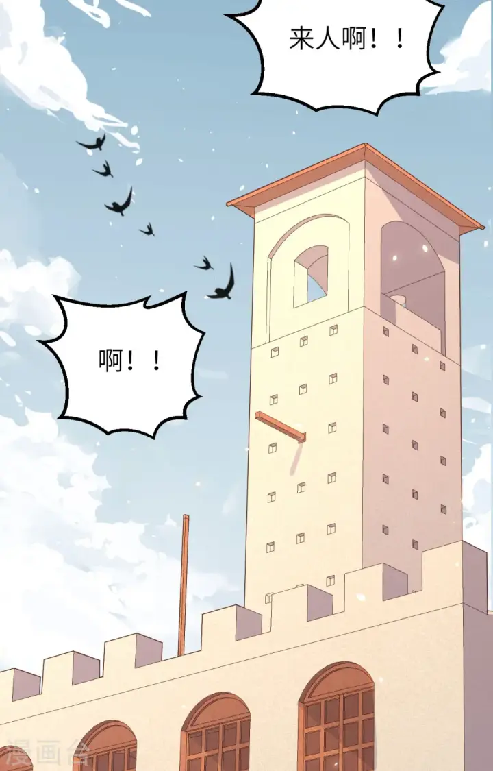 《从今天开始当城主》第269话图10