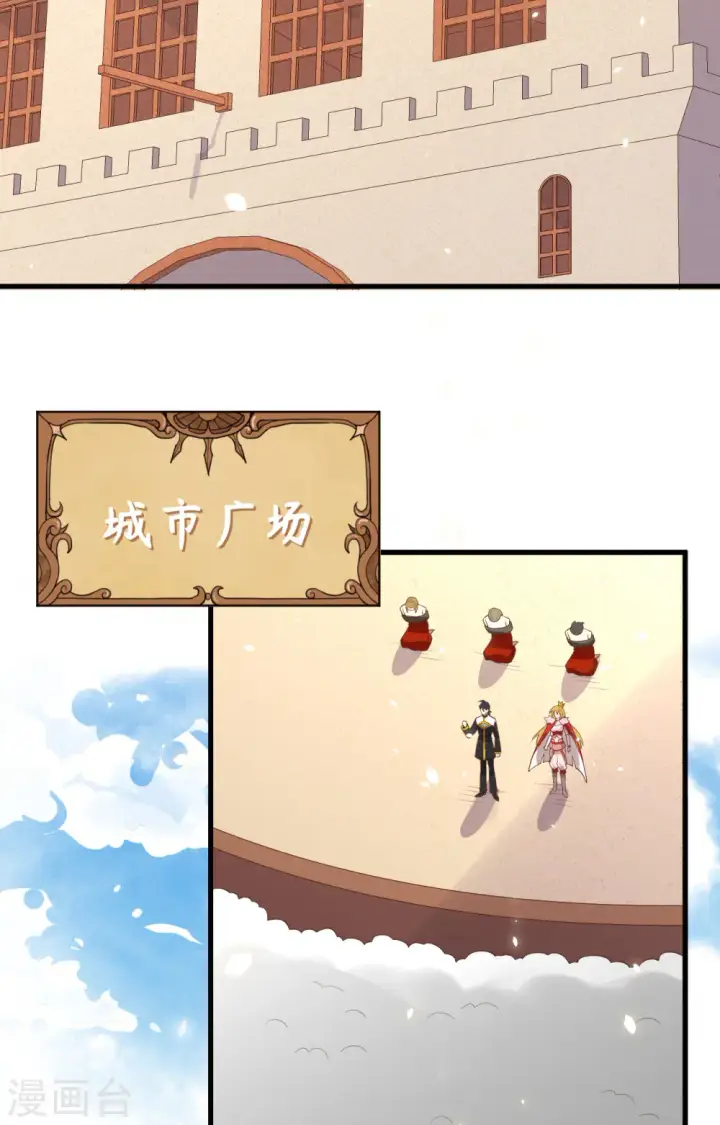 《从今天开始当城主》第269话图11