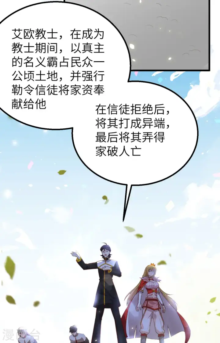《从今天开始当城主》第269话图12