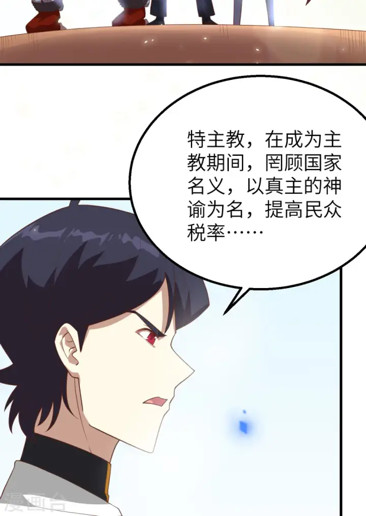 《从今天开始当城主》第269话图13