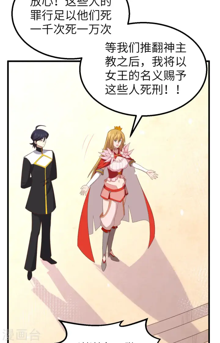 《从今天开始当城主》第269话图17
