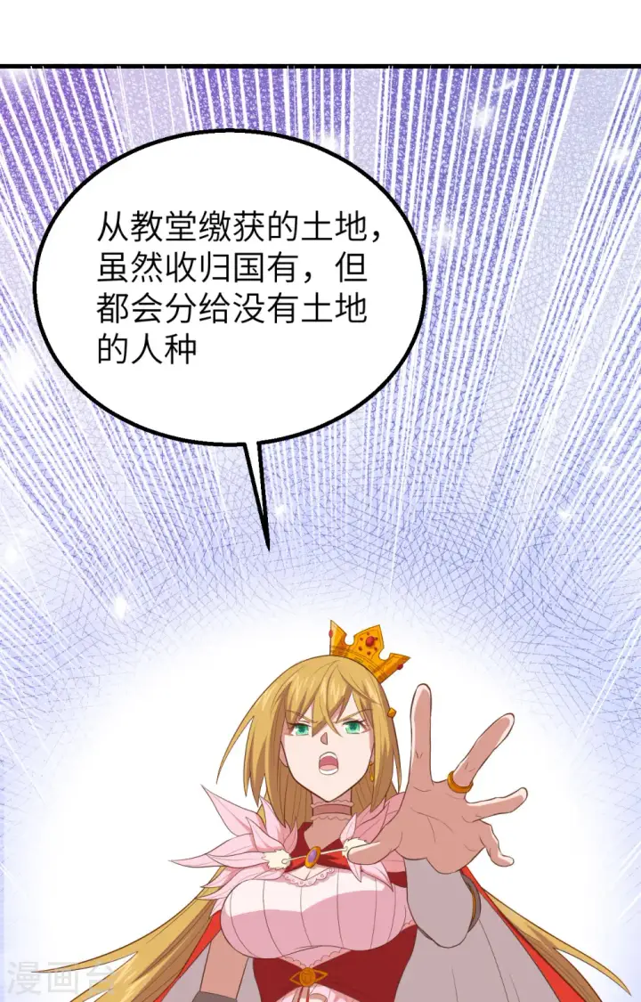 《从今天开始当城主》第269话图19