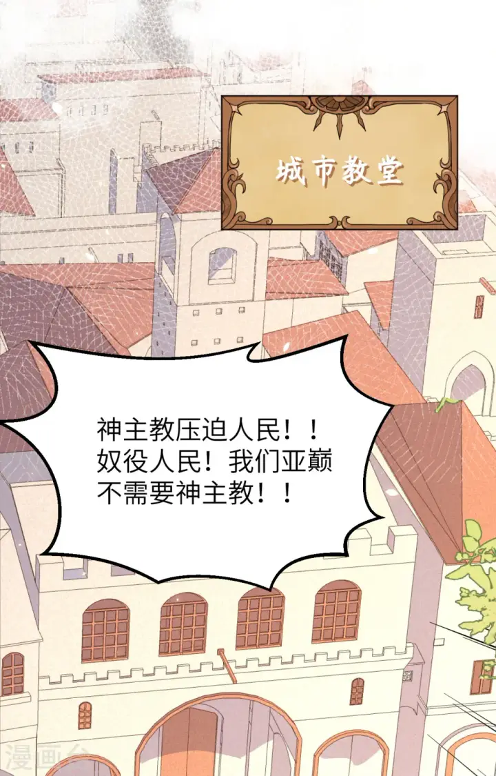 《从今天开始当城主》第269话图2