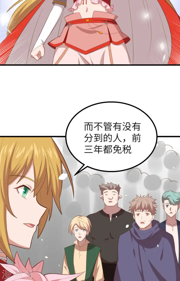 《从今天开始当城主》第269话图20