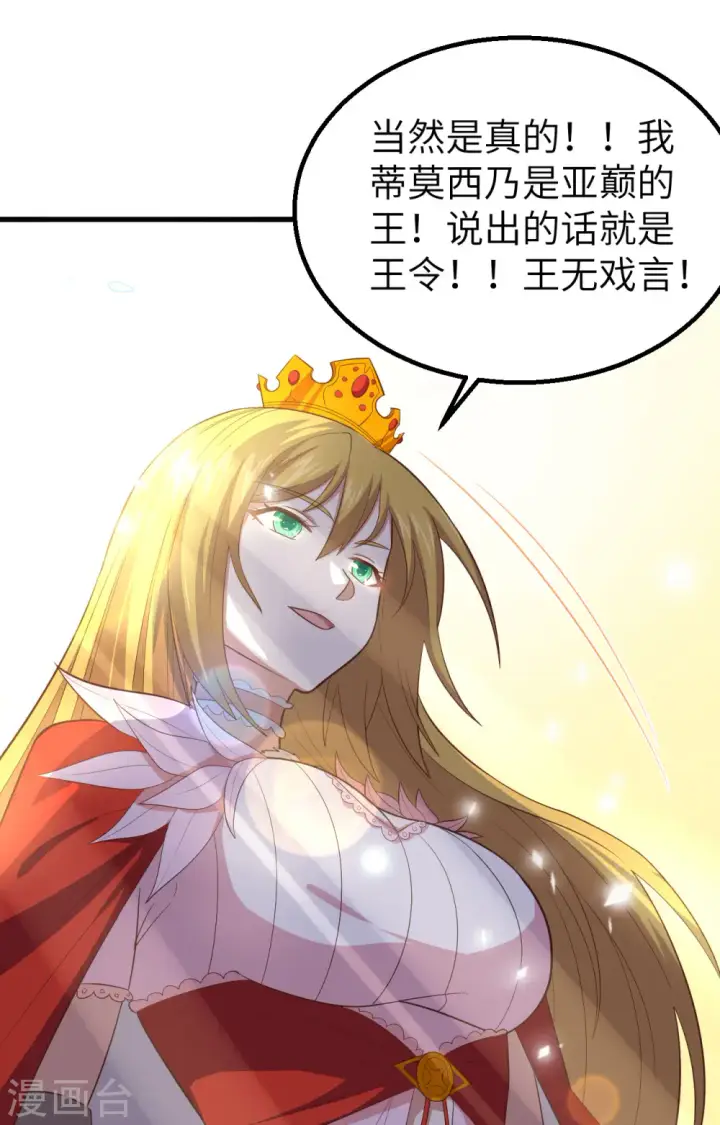 《从今天开始当城主》第269话图22