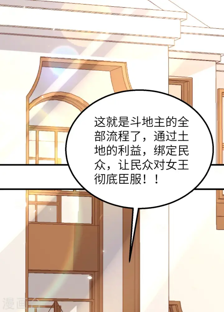 《从今天开始当城主》第269话图26