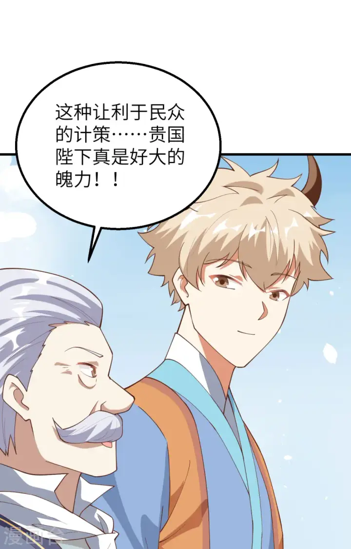 《从今天开始当城主》第269话图28
