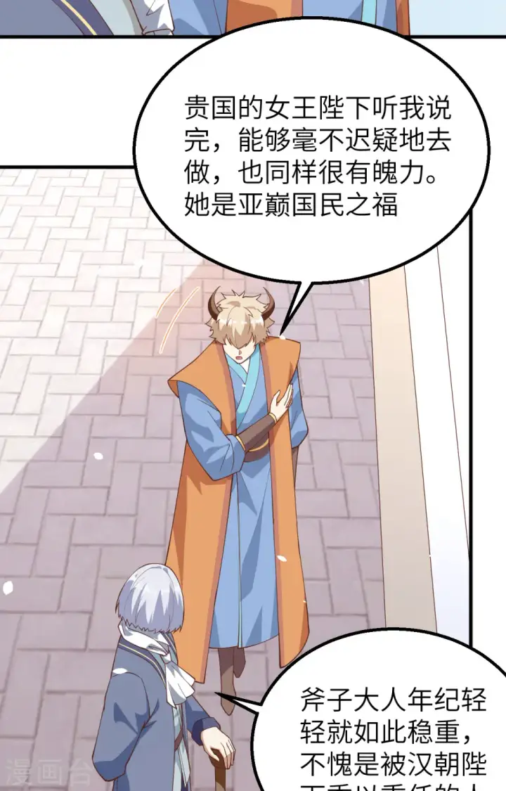 《从今天开始当城主》第269话图29