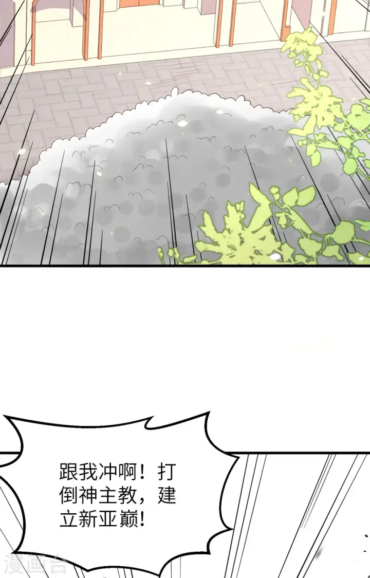 《从今天开始当城主》第269话图3