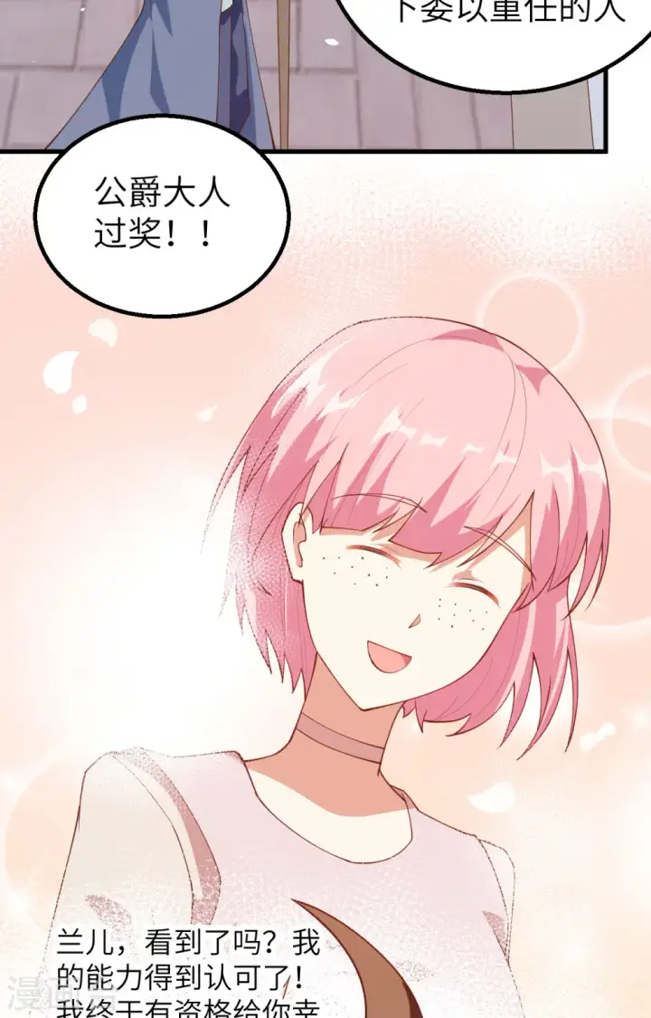 《从今天开始当城主》第269话图30