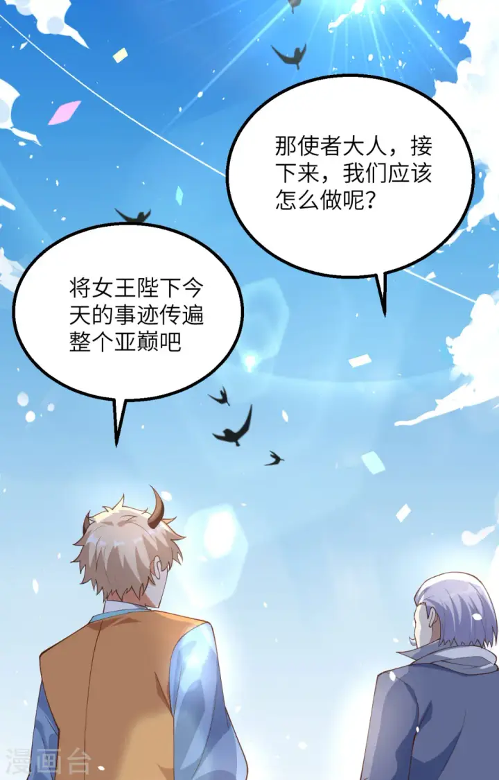《从今天开始当城主》第269话图32