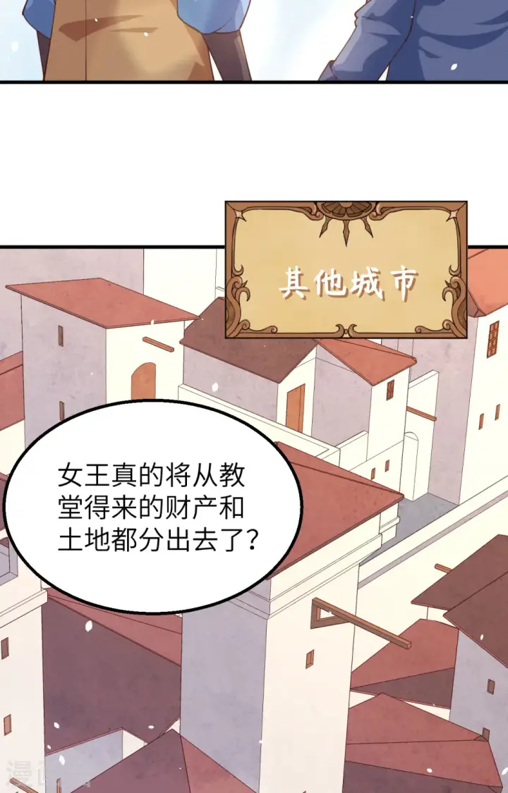 《从今天开始当城主》第269话图33