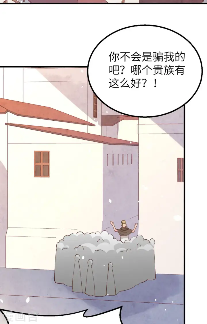 《从今天开始当城主》第269话图34