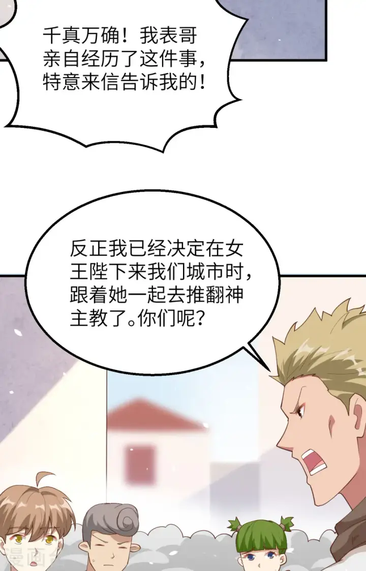《从今天开始当城主》第269话图35