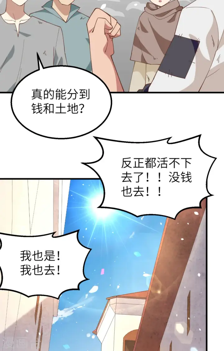 《从今天开始当城主》第269话图36