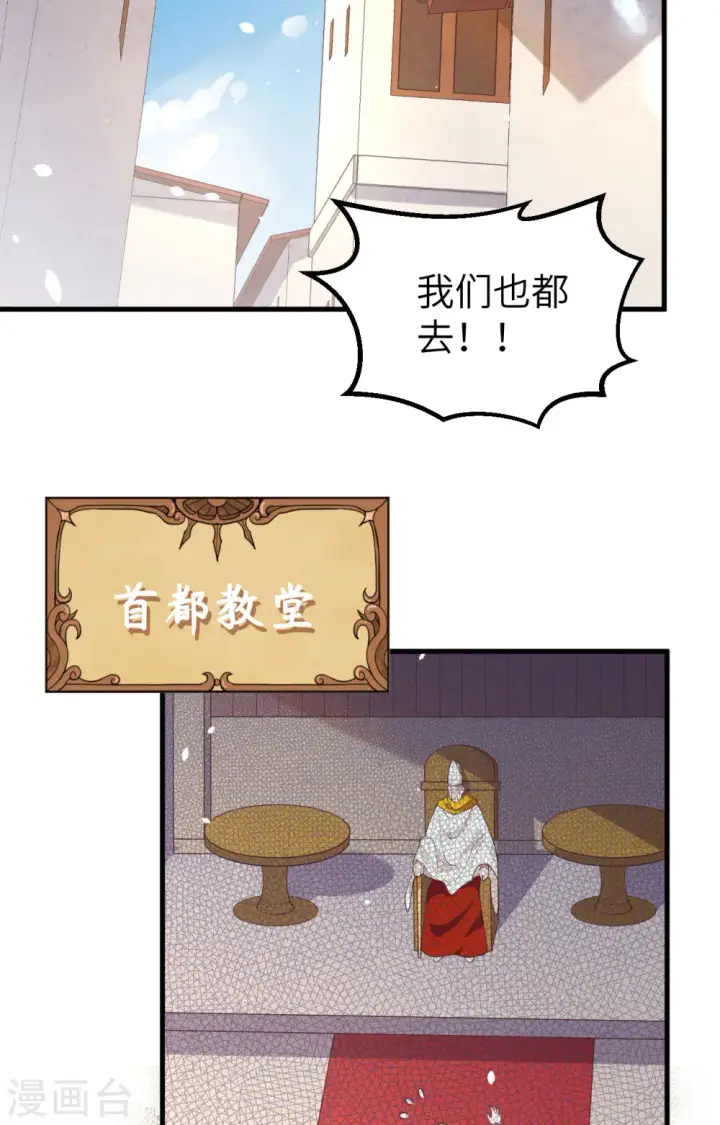 《从今天开始当城主》第269话图37