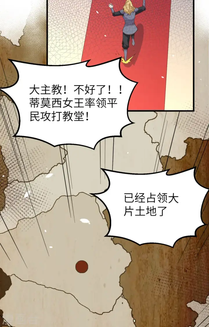 《从今天开始当城主》第269话图38