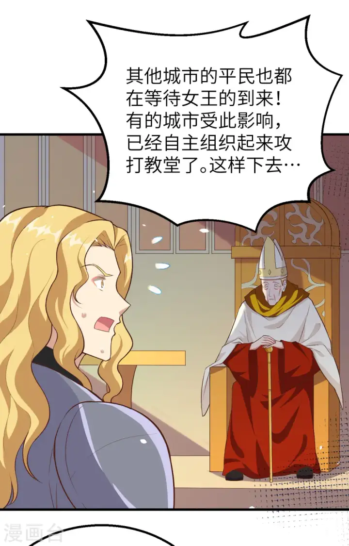 《从今天开始当城主》第269话图40