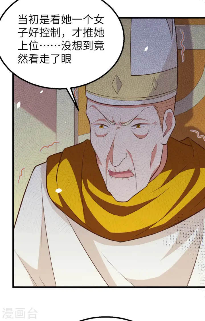 《从今天开始当城主》第269话图41