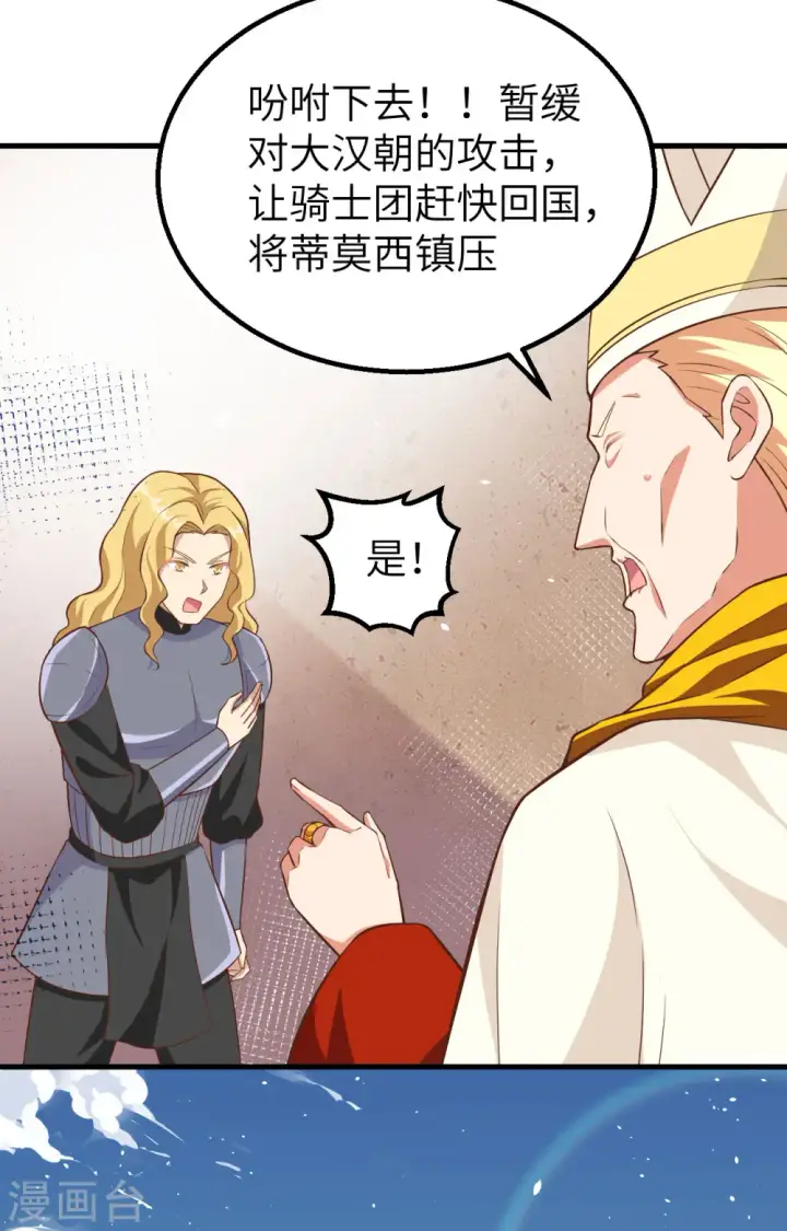 《从今天开始当城主》第269话图42