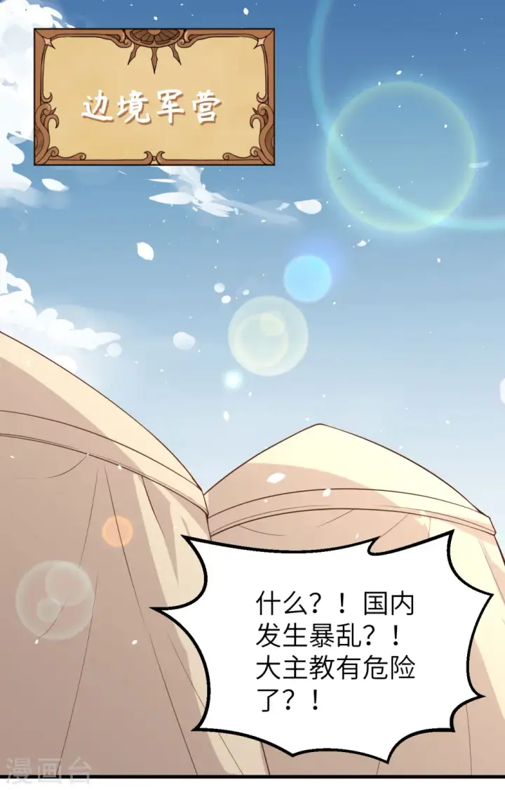 《从今天开始当城主》第269话图43
