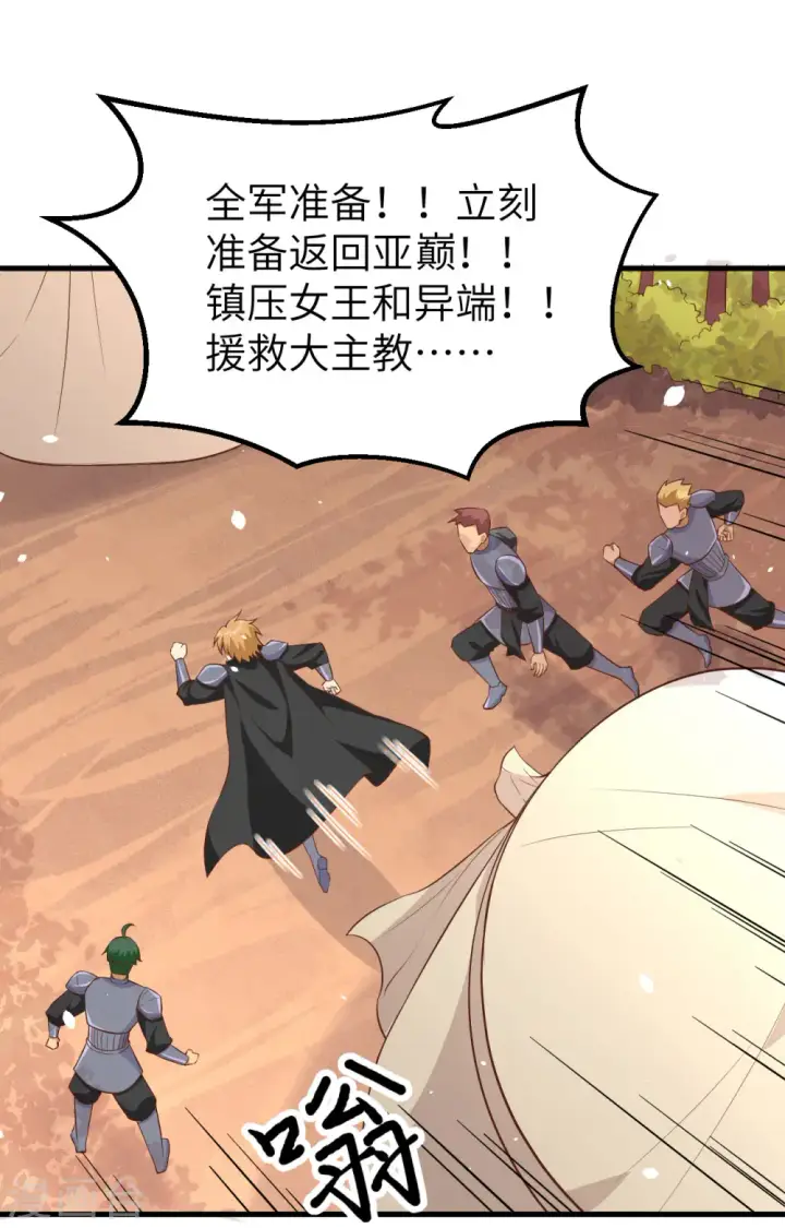 《从今天开始当城主》第269话图44