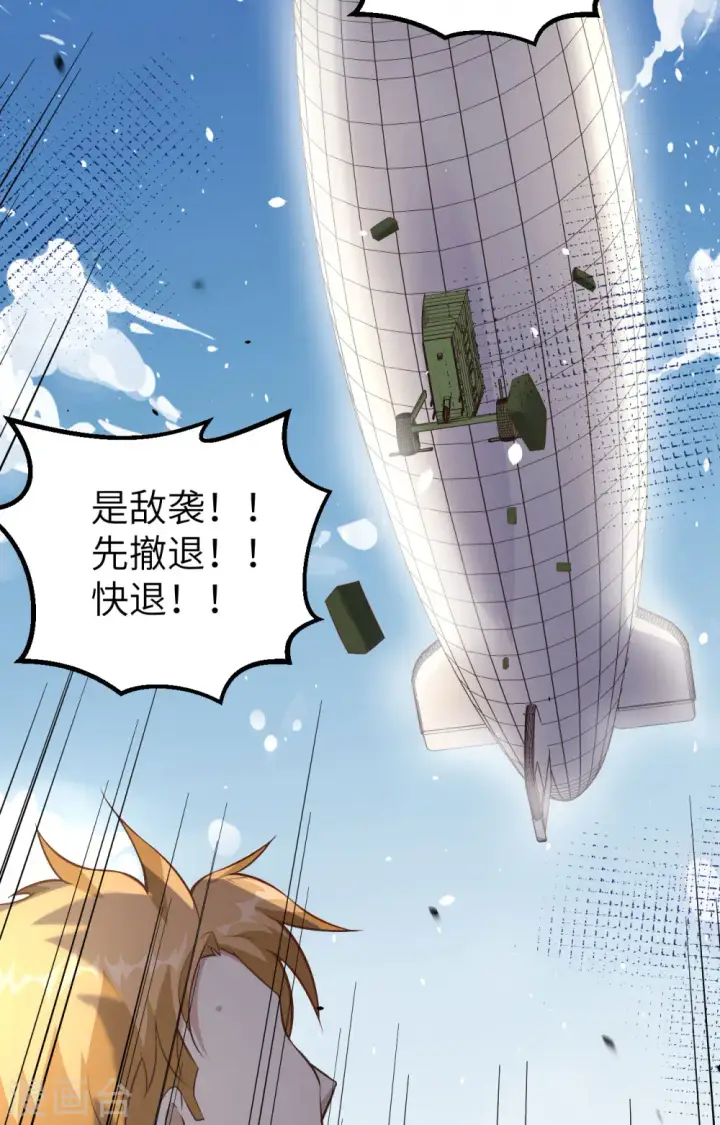 《从今天开始当城主》第269话图46